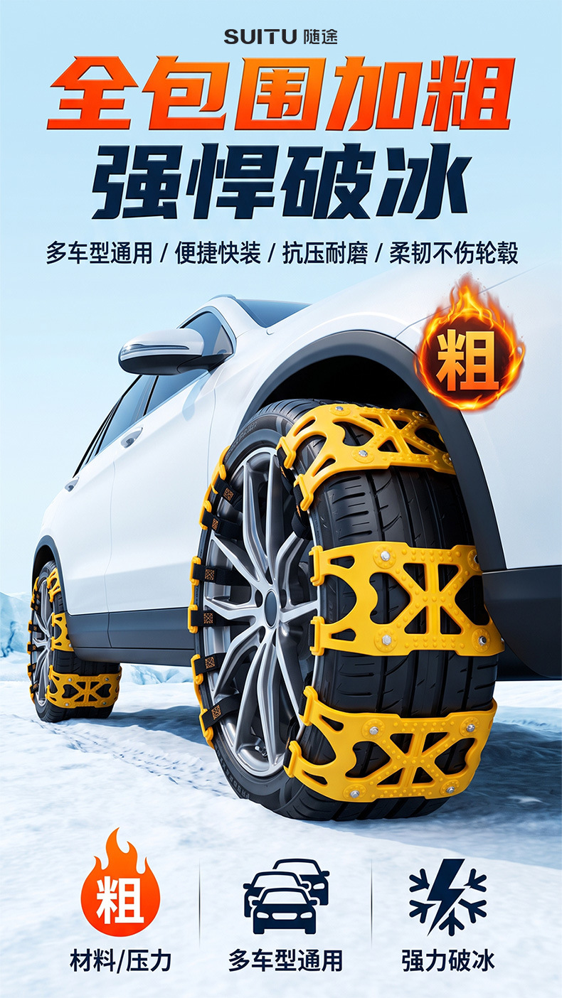 Universal car tire anti-slip chains, suitable for SUVs, sedans, and vans; emergency, reinforced, widened, and track-type anti-slip chains