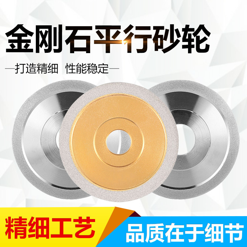 电镀金刚石砂轮平行钻石砂轮合金钨钢打磨平型金钢砂轮片合金砂轮