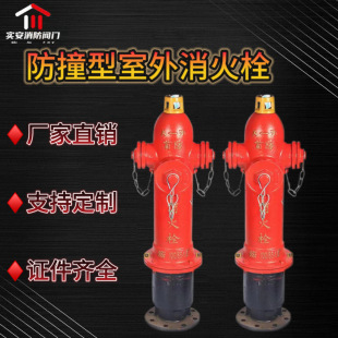 Ssf100/65 Outdoor Above-Ground Bolt Ssf Anti-Collision Type Anti-Collision Fire Hydrant Outdoor Bolt Anti-Collision Bolt Outdoor Above-Ground Bolt
