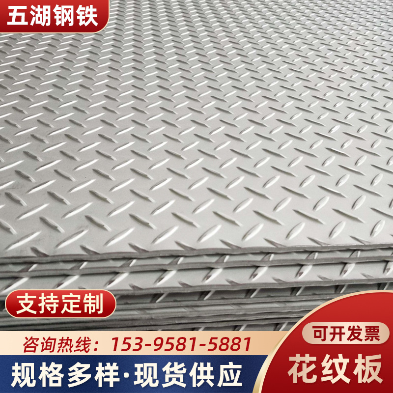 杭州冲压水波纹电梯防滑用花纹钢板镀锌花纹板铁板防滑处理