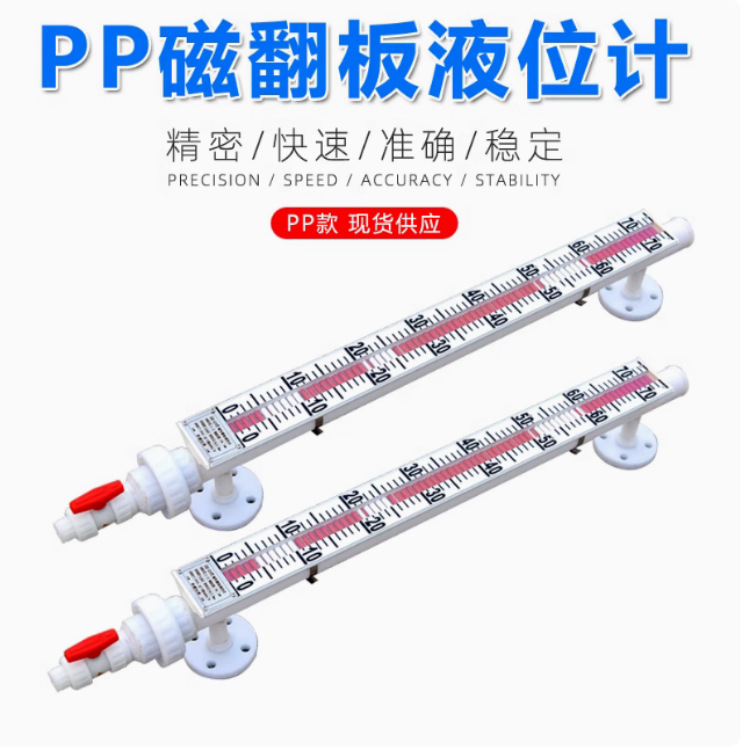 PP、PVC防腐磁翻板液位计 磁性浮子带远传 侧装翻柱 顶装带报警