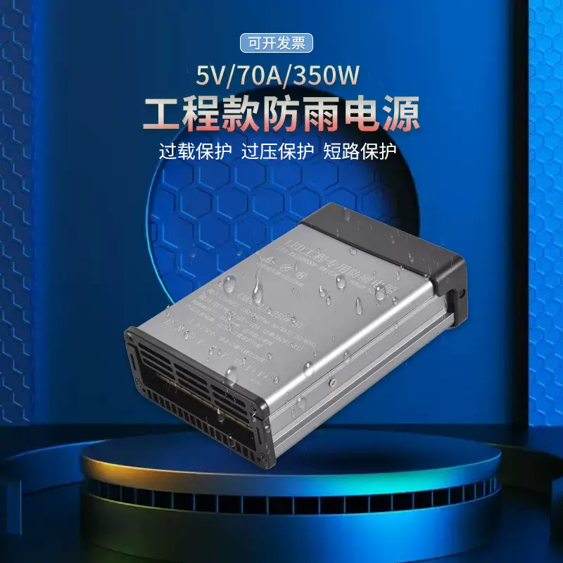 5V开关电源70A350W200W显示屏灯箱驱动LED穿孔字灯带高功率防水