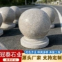 人行道光面阻车五莲红石球