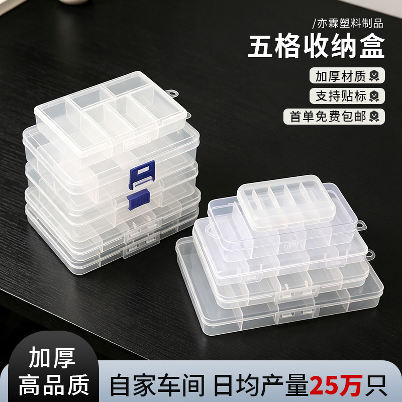 5格电子产品元件盒五格带盖串珠塑料收纳盒耳塞饰品盒分格收纳盒