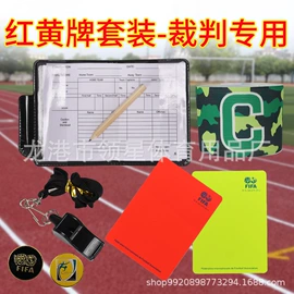 记分牌;足球战术板;其他裁判用具