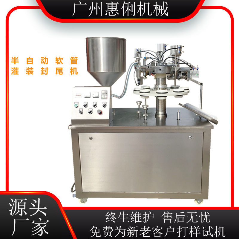 牙膏封尾机 塑料管封尾机 牙膏软管封尾机 化妆品封尾机