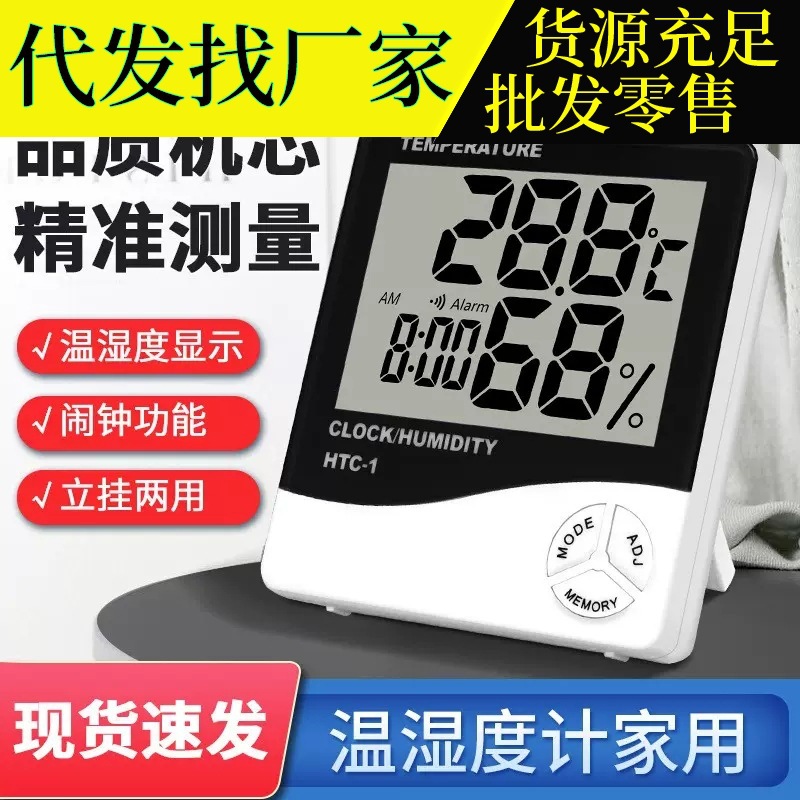 HTC-1超薄简约智能家居电子数字温湿度计 家用温度计室内干湿度表