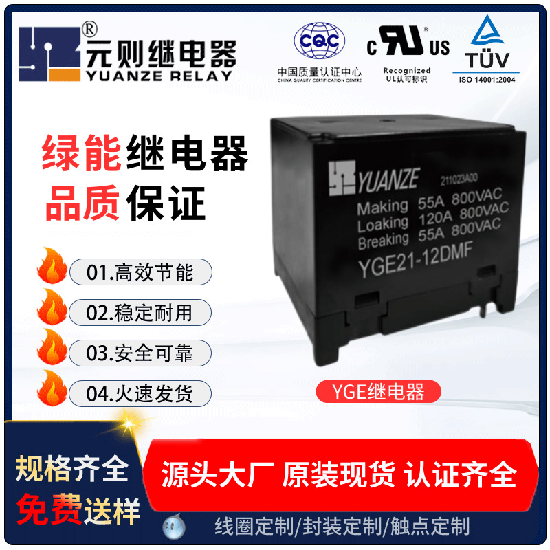 元则YGE21-12DMF绿能光伏发电继电器F级绝缘120A节能太阳能发电用