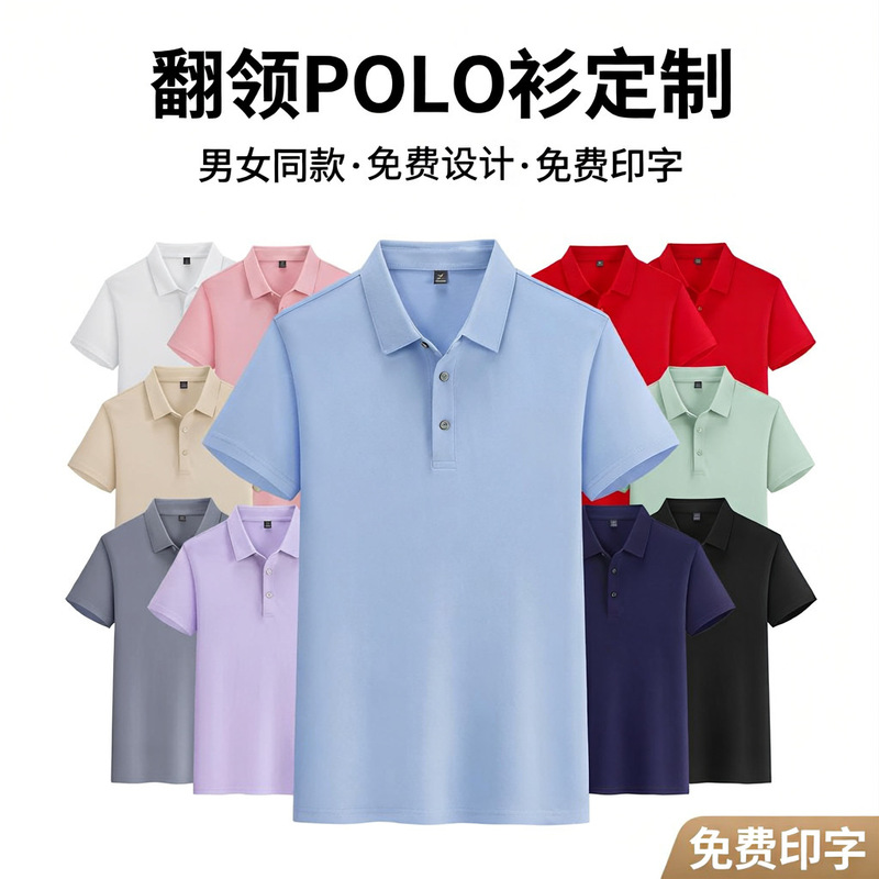Logo Customization, Seamless Solid Color Polo Shirts, Workwear for Men and Women, Custom-Made Advertising Cultural Shirts, Printing and Embroidery Logo Customization, Seamless Solid Color Polo Shirts, Workwear for Men and Women, Custom-Made Advertising Cultural Shirts, Printing and Embroidery
