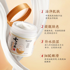 肌琳莎七子粉蛋殼面膜膏塗抹面膜補水保濕網紅護膚品批發一件代發