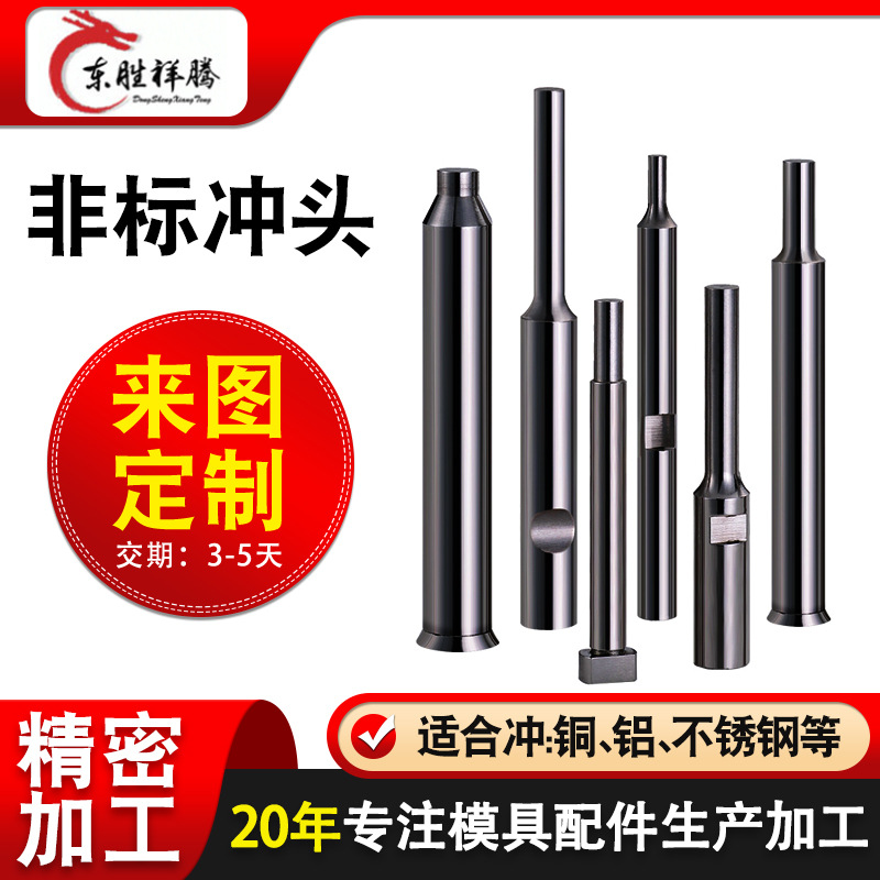钨钢冲针冲头模具配件非标冲不锈钢冲针t冲A冲模具冲针冲头