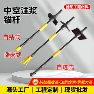 厂家定制32*5中空注浆锚杆定尺打孔涨壳式22 25 28 32注浆锚杆