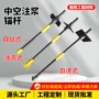 打孔注浆中空壳式锚杆