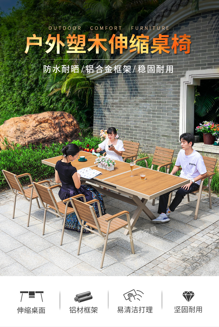 户外拉伸桌椅庭院阳台花园露天防腐塑木桌椅商用家用室外桌椅组合-阿里巴巴