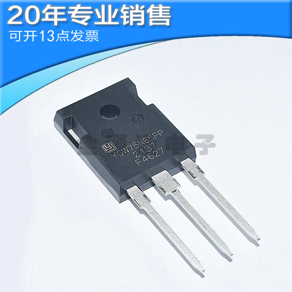 全新 YGW75N65FP TO-247 大功率IGBT场效应管
