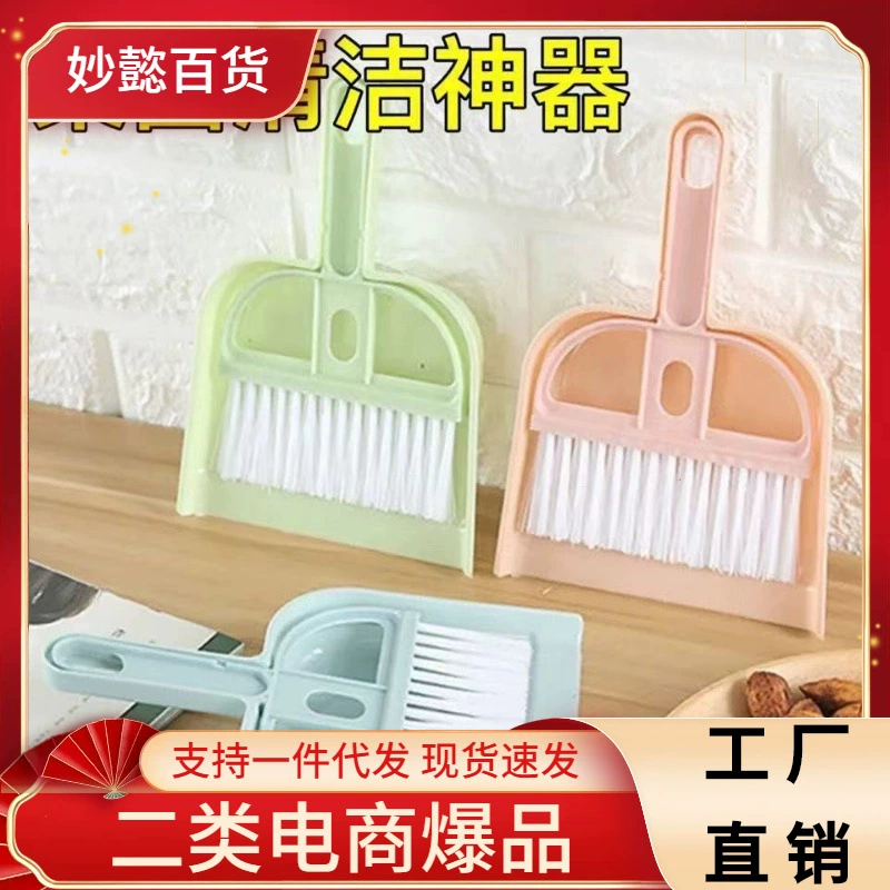 Мини маленький размер Маленькая метла Совок костюм Клавиатура для домашних животных Настольная Чистящая метла для студентов и детей Игрушки для дома