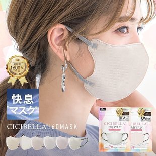 Japan's Cicibella Mask Rakuten's New Cold-Feeling Stereo 3D Contrasting Color Small Face Anti-Makeup Removal Breathable High Appearance