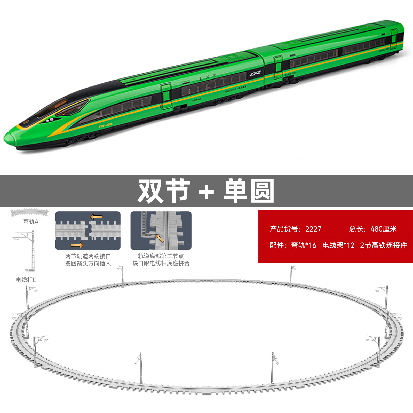 고속 레일 더블 그린 + 싱글 라운드 레일