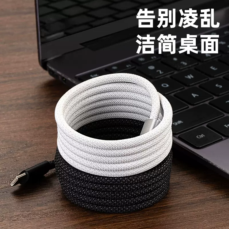 磁吸魔绳数据线适用于苹果15数据线PD240W快充数据线TYPEC充电线