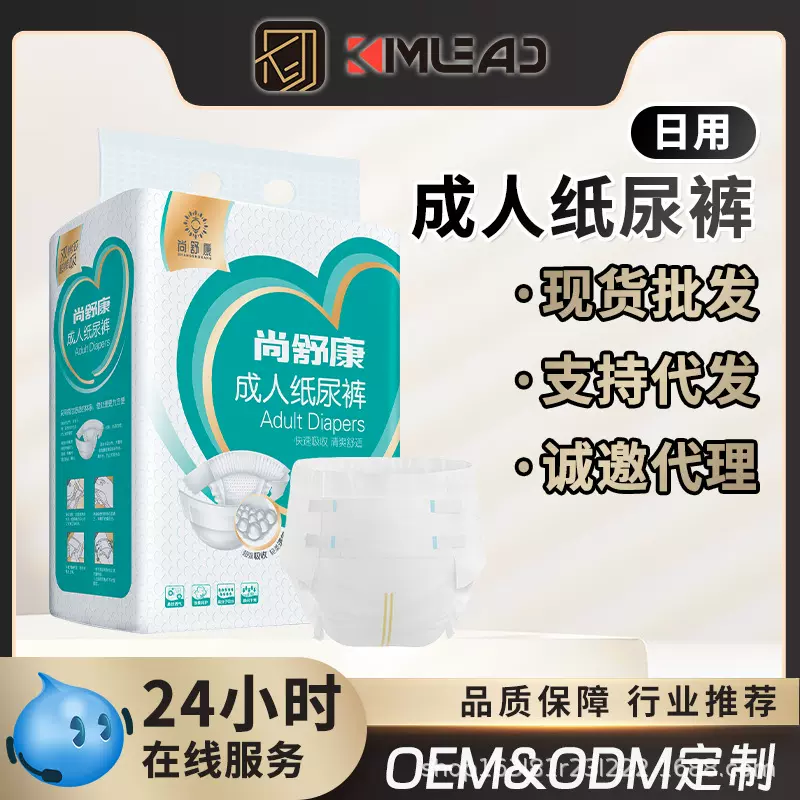 尚舒康成人纸尿裤日用防侧漏超大吸收量老人尿不湿批发厂家直销