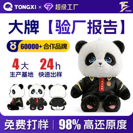 定制毛绒玩具职业纪念品娃娃网红熊猫玩偶企业吉祥物棉花娃娃抱枕