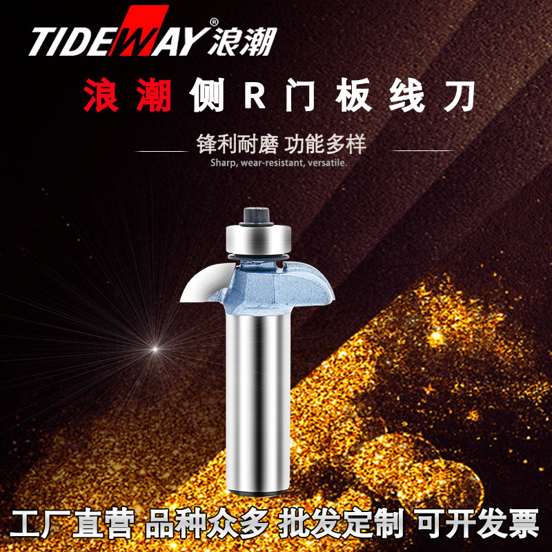 浪潮工业级侧R门板线刀扶手线刀 台边线刀木工花样刀