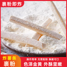 炸薯条专用裹粉薯条的专用粉炸粉土豆专用粉暑条专用果粉著条襄粉