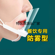 摆摊防雾口水口罩透明口罩餐饮厨房一次性餐厅防厨师防雾健康干净