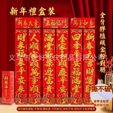 植绒对联春节马年2026新款春联书法小区农村大门家用对子厂家批发