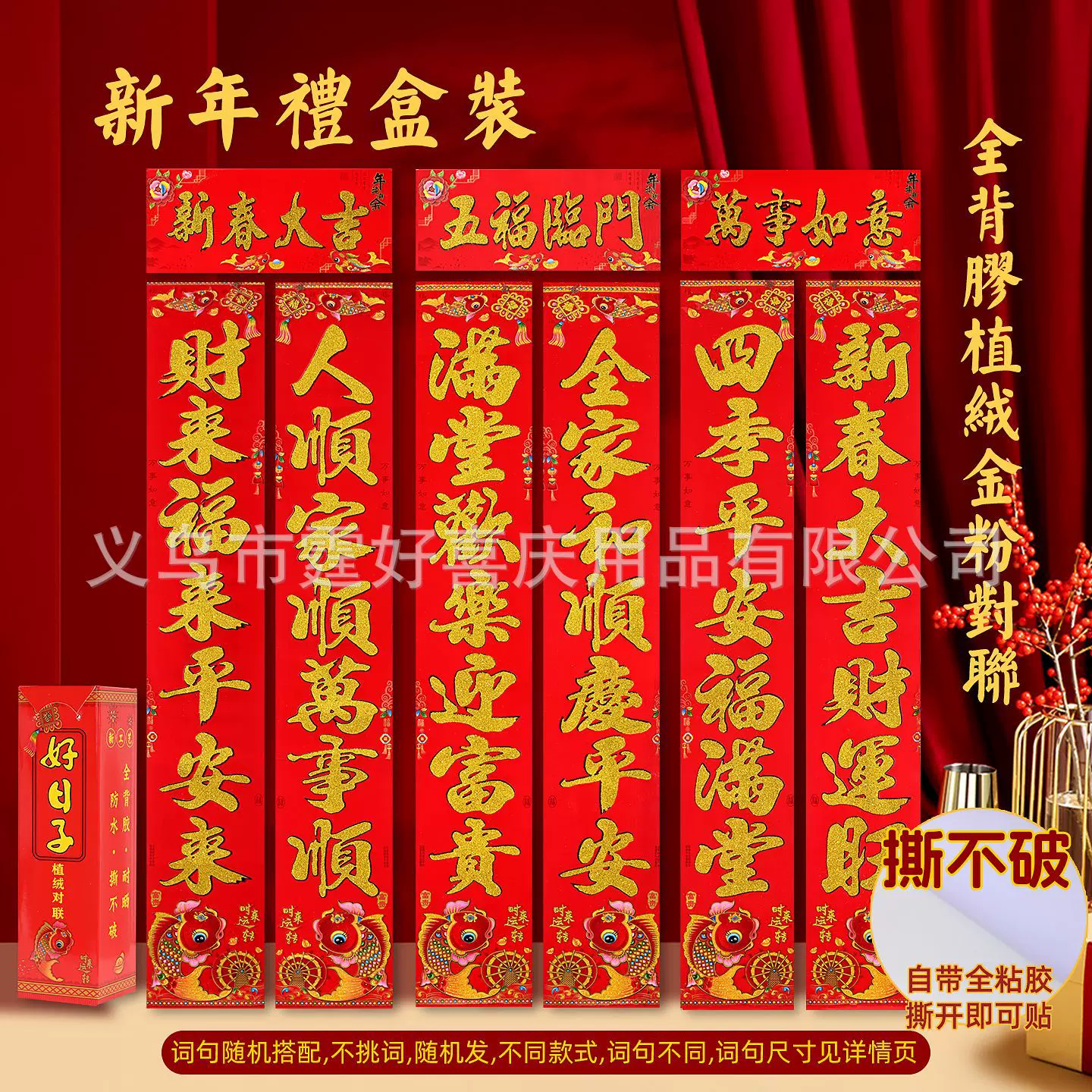 植绒对联春节马年2026新款春联书法小区农村大门家用对子厂家批发