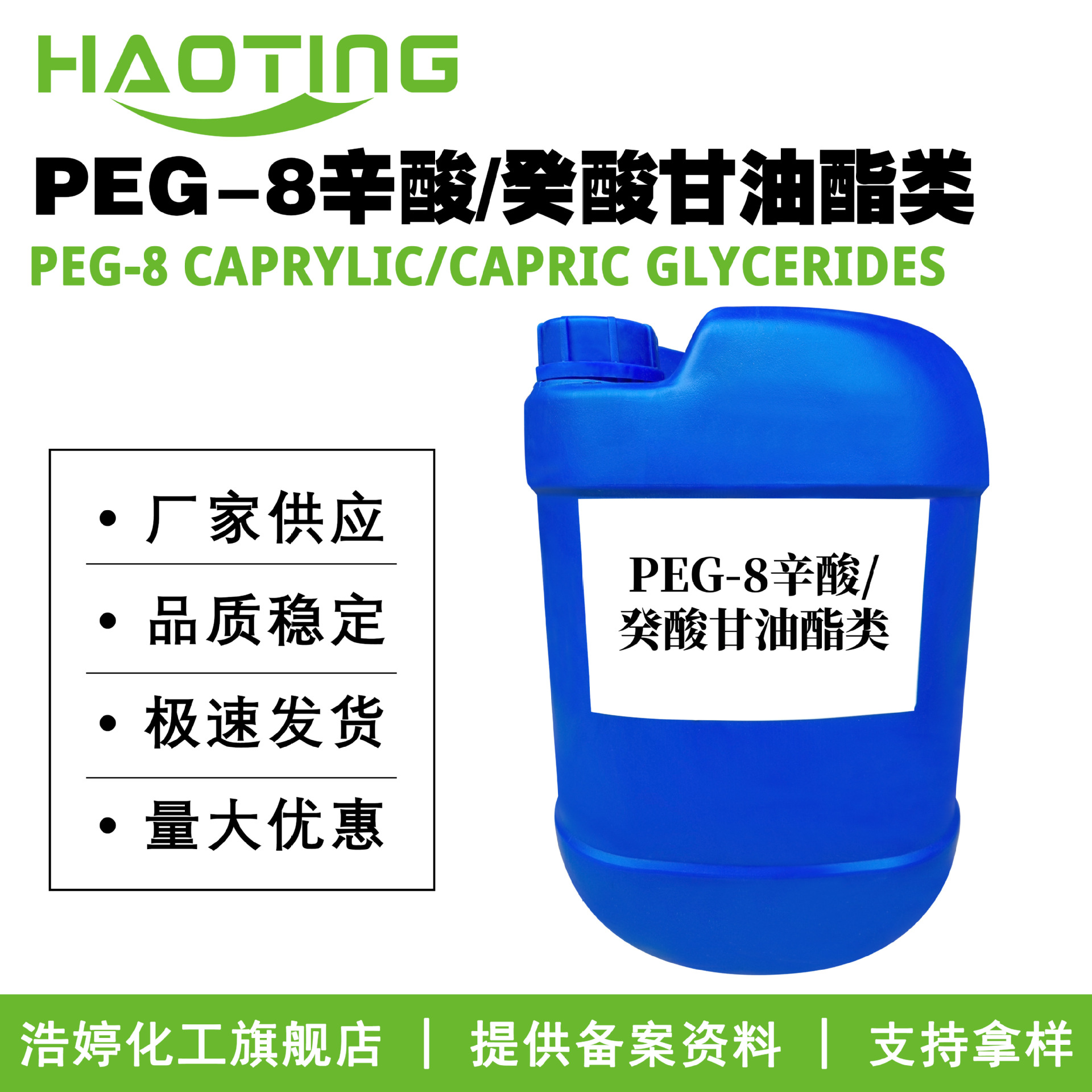 厂家供应 PEG-8辛酸/癸酸甘油酯类 乳化剂 水溶性赋脂剂 50g起订