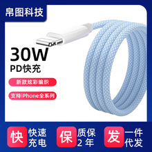 尼龙编织款适用苹果14PD20W30W快充线双typec苹果15/16充电数据线