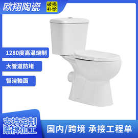 欧洲分体马桶 横排P-Trap直冲外贸工程酒店经济款陶瓷坐便器
