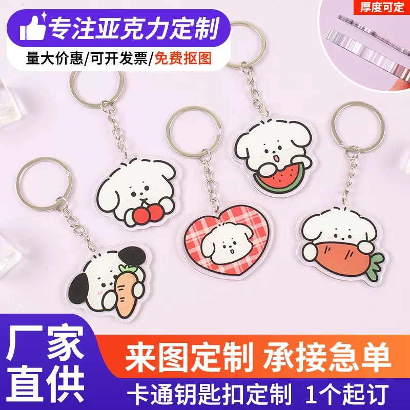 亚克力钥匙扣挂件定制卡通国潮立牌文创旅行挂件动漫明星周边定做