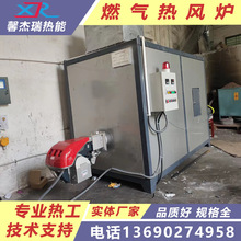 燃气热风炉 40万大卡燃气热风炉现货 工业燃气热风炉厂家
