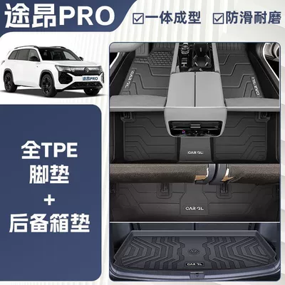 Suitable for Volkswagen Touron Pro Floor Ayaqaltılar (Kovriklər) - three-dimensional-high-side-protection-25-touron-pro-seven-seaterexclusive-integrated-molding-tpe-single-layer-foot-pad-trunk-mat