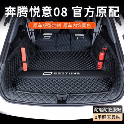 2026 FAW Bestune Yueyi 08 full-cover trunk mat, durable and wear-resistant