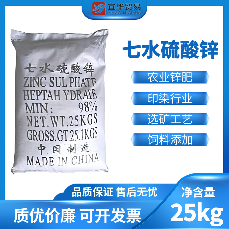 供应肥料原料 硫酸锌 中微量元素 七水硫酸锌