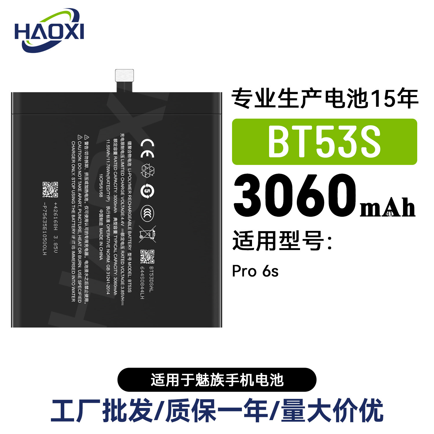 BT53S适用于魅族Pro 6s大容量全新手机充电池3060mah工厂直销批发