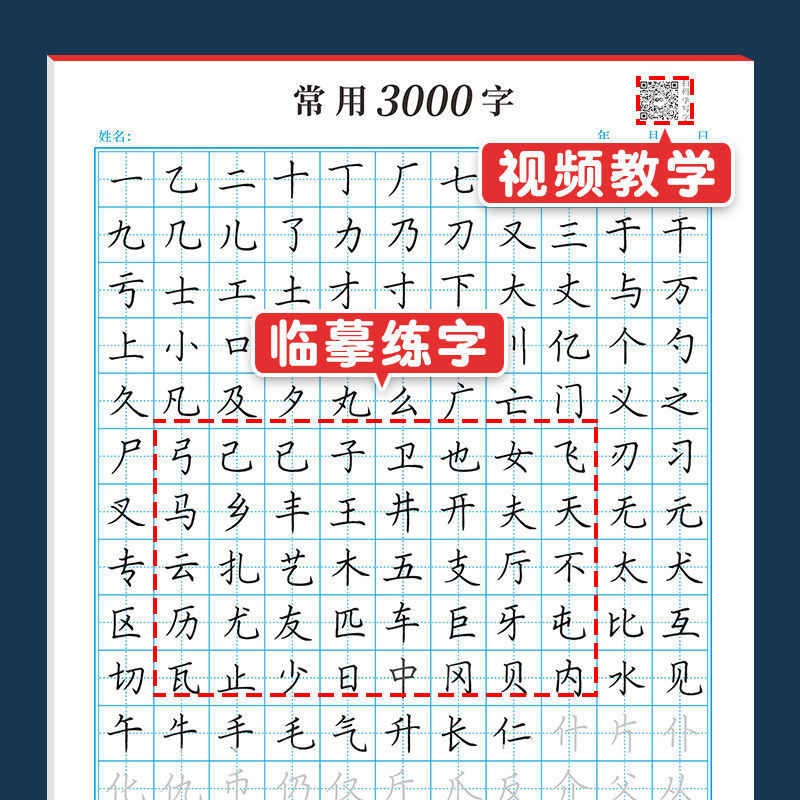 High-frequency common 3000-character dot-matrix controlled pen training stroke radicals primary school calligraphy practice book for beginners【distribution】
