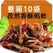 山东特产新鲜油炸香酥辣孜然蚂蚱即食零食小吃酥脆蝗虫下酒菜熟食