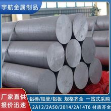 2A11-T3511铝棒2A70 2A11T1硬铝合金棒切削性强高耐磨西南铝圆棒