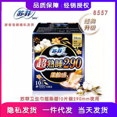 Bulk wholesale Feisu night use slim fit super sleep soft cotton wing sanitary pads 290mm 10 pcs wholesale 8557