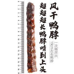 Baicaowei - Whole Dried Duck Neck 60g Spicy Flavor Ba Wei Da Pai Dang Spicy Snack Dense Duck Meat Snack