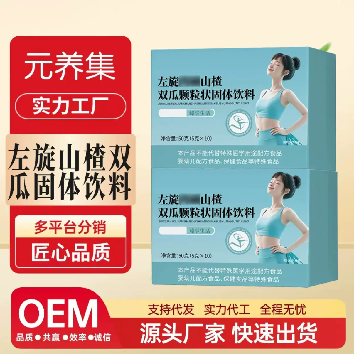 左旋山楂双瓜颗粒状饮固体饮料代餐粉益生菌膳食纤维食品源头厂家