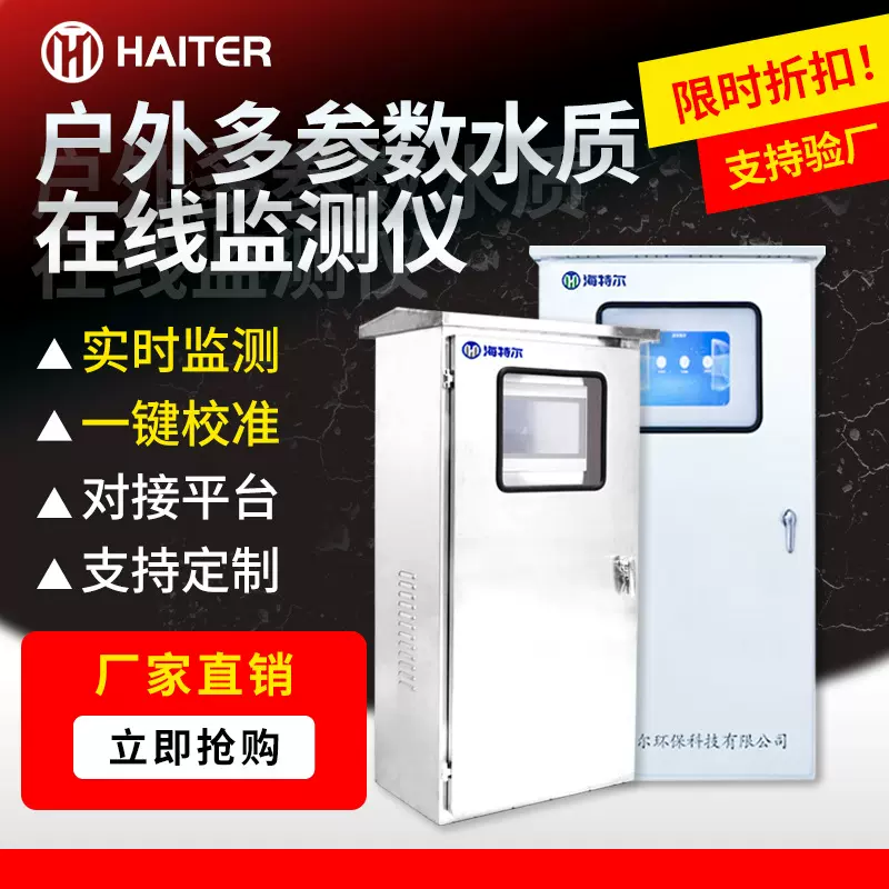 户外多参数水质分析仪 水质PH 电导率臭氧检测仪 氨氮在线监测