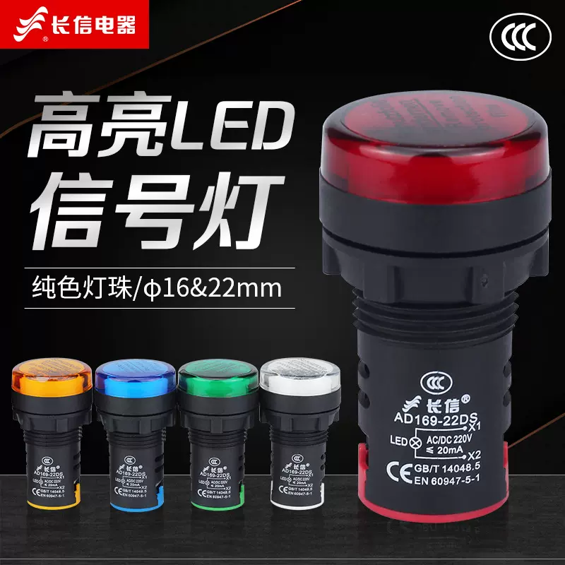 长信LED电源指示灯22mm圆形接线信号灯12V24V220V红绿黄蓝白