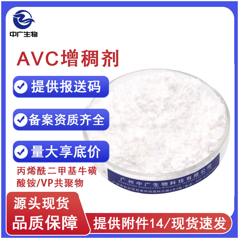 Acrilamidomethyl Taurine Ammonium Chloride/Vp Copolymer Refreshing Gel Thickener Avc Ice Crystal Forming Agent