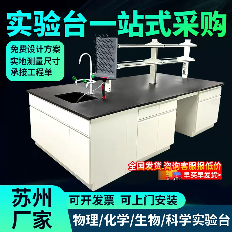 实验台实验室工作台中央操作台钢木实验台试验台化验室边台化学桌