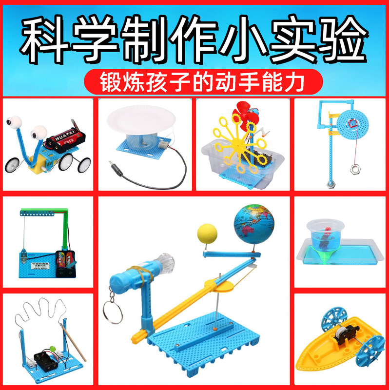 STEAM Technology Small Making Children's Physical Science Small Experiment suit Handmade DIY Plastic Toys suit Materials STEAM Technology Small Making Children's Physical Science Small Experiment suit Handmade DIY Plastic Toys suit Materials